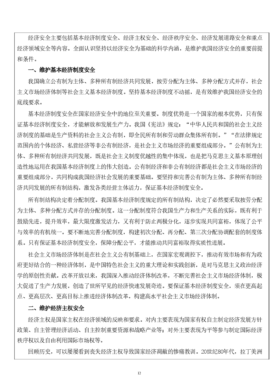 国家安全第六章 -坚持以经济安全为基础.pdf，第4页预览