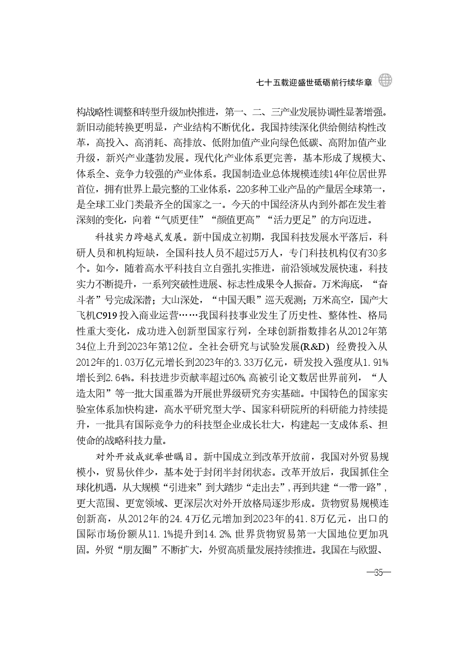 2024年形势与政策 第二讲:七十五载迎盛世砥砺前行续华章.pdf,第4页预览