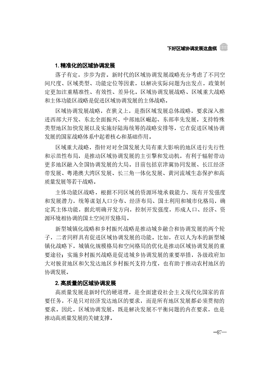 第四讲:下好区域协调发展这盘棋-2024秋形势与政策.pdf,第4页预览