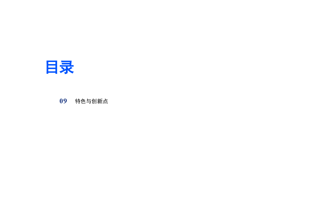 形势与政策课程教学创新范例.pdf,第3页预览