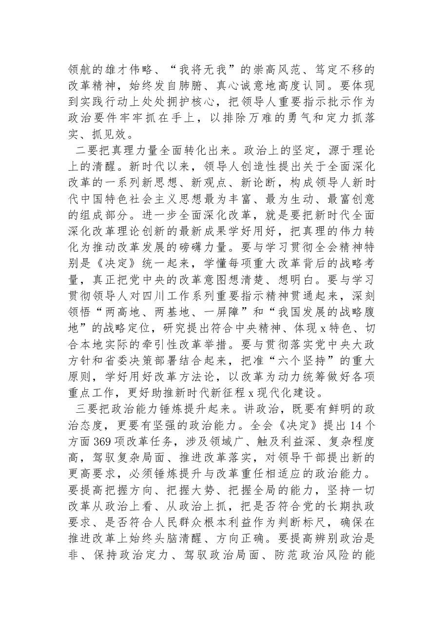 二十届三中全会精神宣讲讲稿:努力当好改革的促进派、实干家.docx,第2页预览