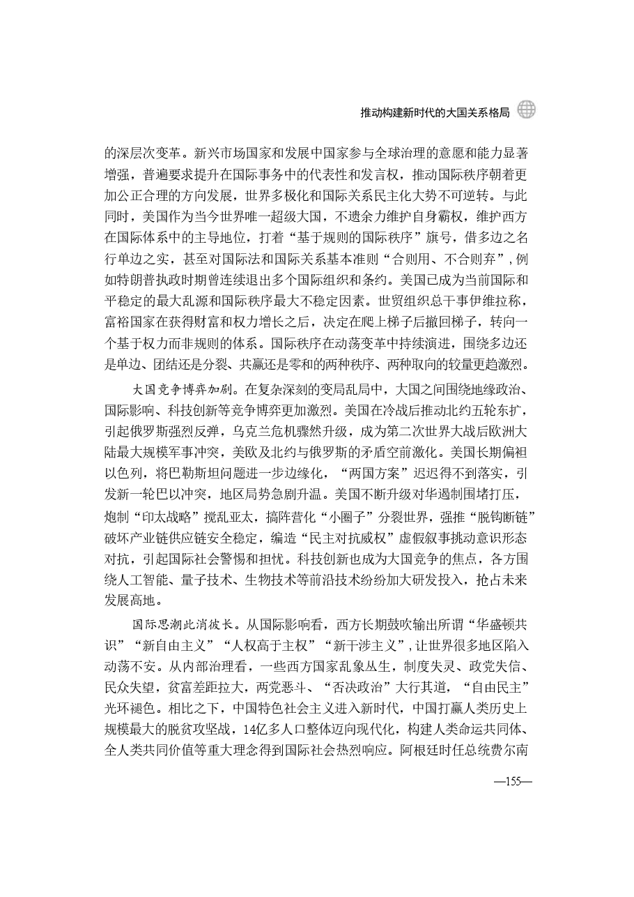 形势与政策讲稿-第七讲推动构建新时代的大国关系格局.pdf,第4页预览