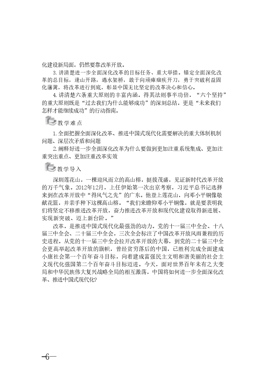 第一讲:改革的实践续篇现代化的时代新篇-2024年秋季学期形势与政策.pdf,第2页预览
