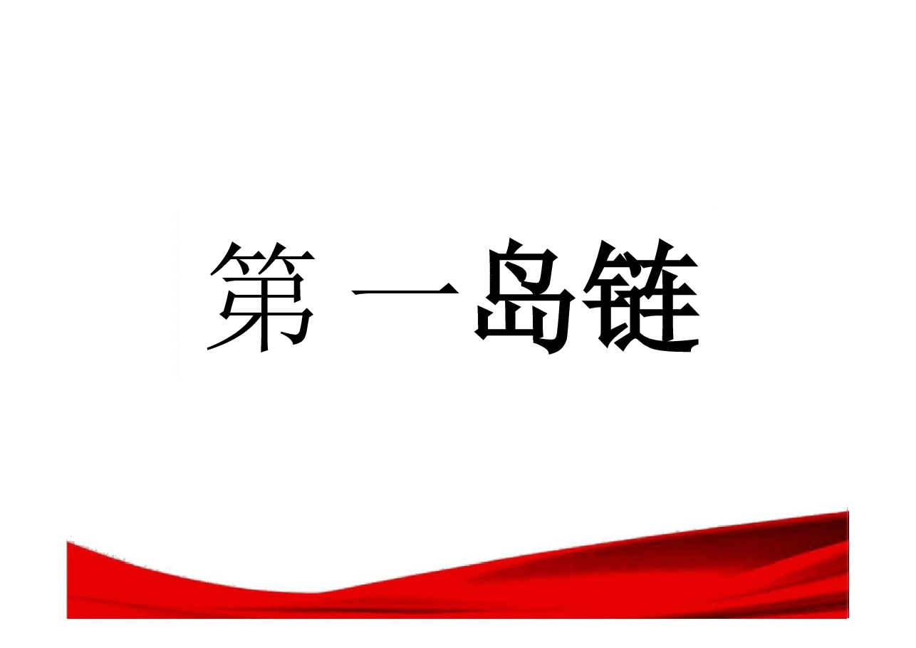 大学生国家安全_精品文档.pdf，第2页预览