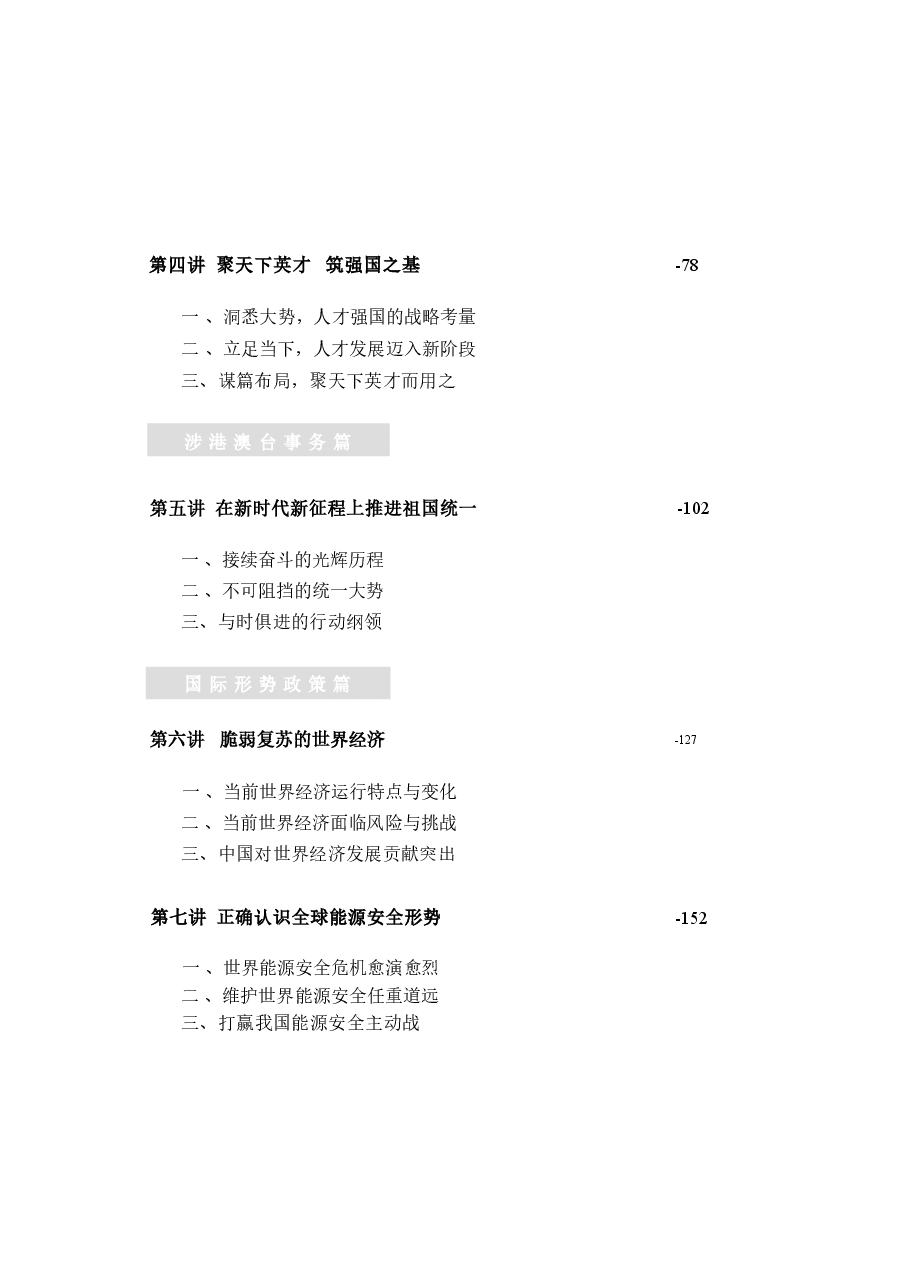 形势与政策《时事报告(大学生版)》讲稿2023年春 全部讲稿.pdf,第4页预览