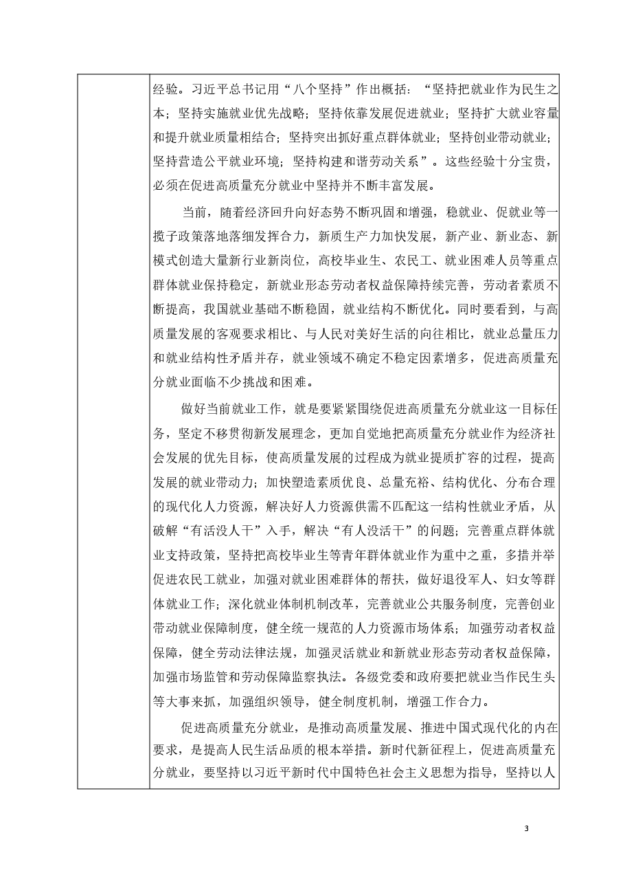 保障和改善民生-推动共同富裕-2024秋形势与政策教案.pdf,第3页预览