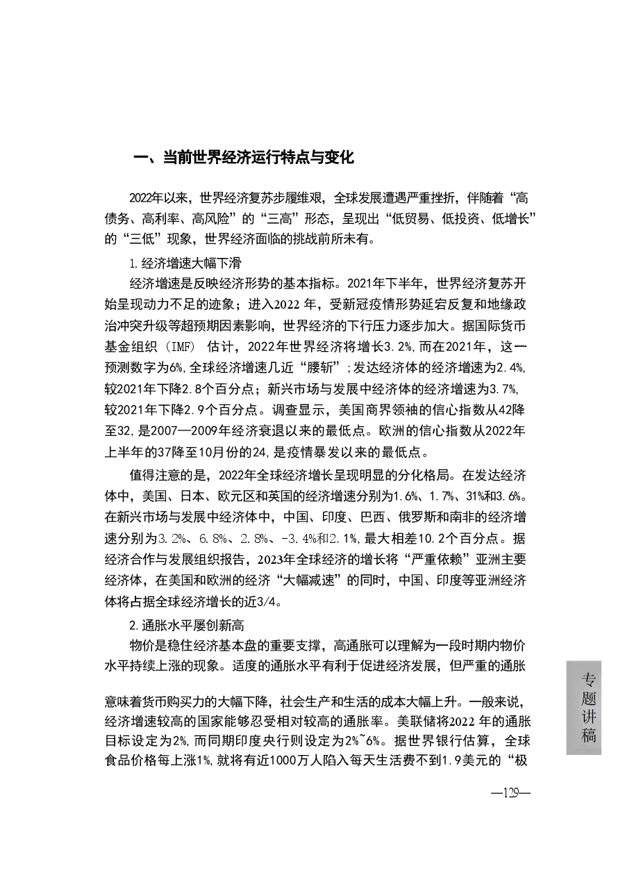 形势与政策-第六讲 脆弱复苏的世界经济讲稿.pdf,第4页预览