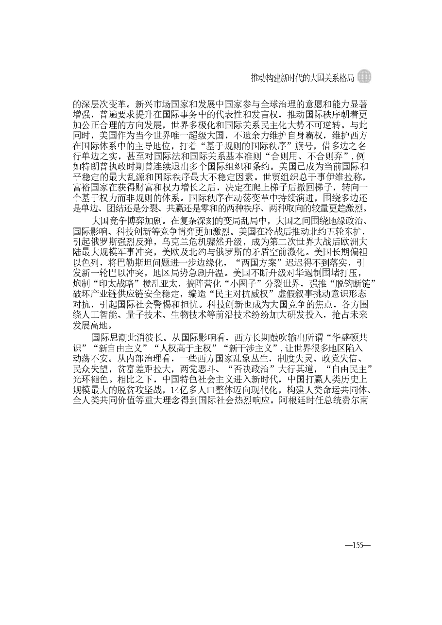 2024年形势与政策 第七讲推动构建新时代的大国关系格局.pdf,第4页预览