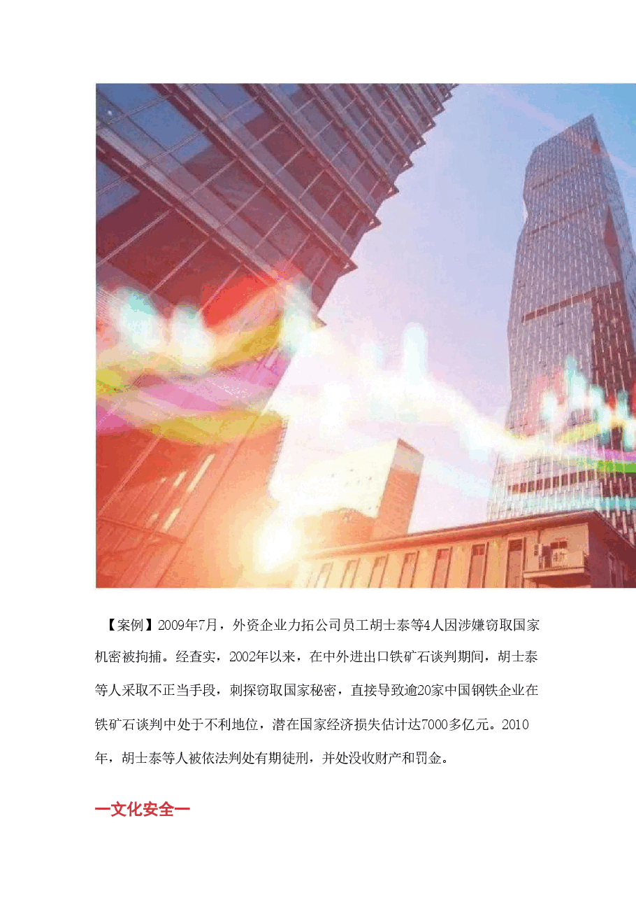 国家安全教育大学生-国家安全典型案例.pdf,第2页预览