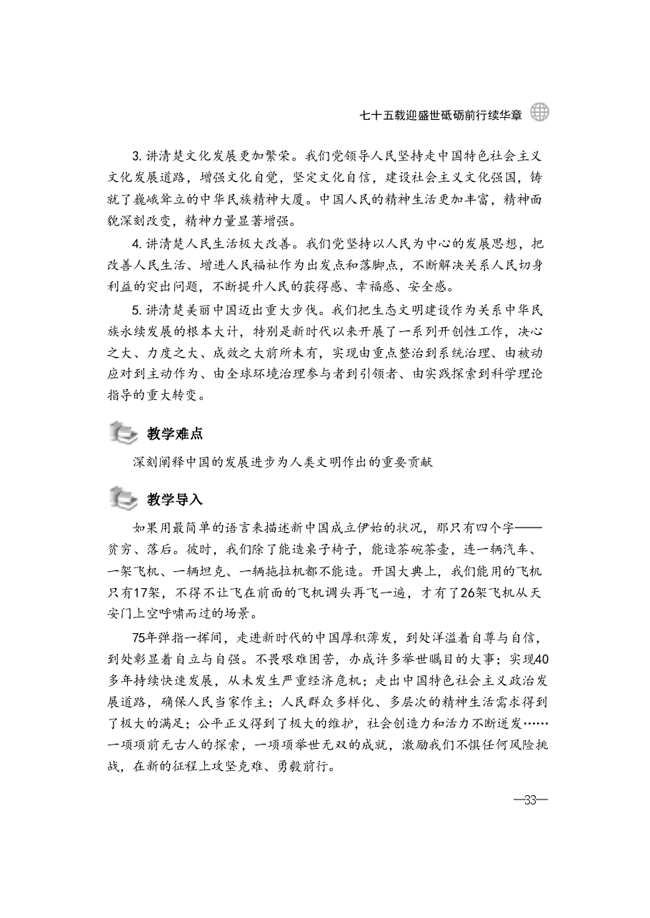 2024年形势与政策 第二讲:七十五载迎盛世砥砺前行续华章.pdf,第2页预览