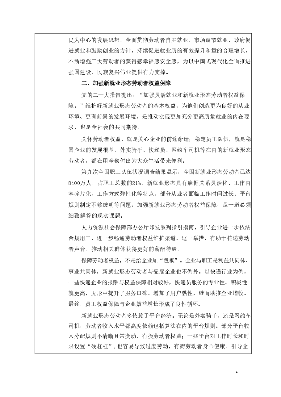 保障和改善民生-推动共同富裕-2024秋形势与政策教案.pdf,第4页预览