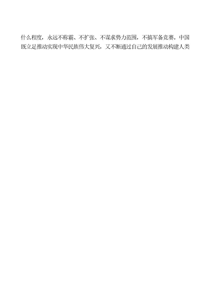 国家安全高校教育大学生读本-第十章争做总体国家安全观坚定践行者.pdf,第4页预览