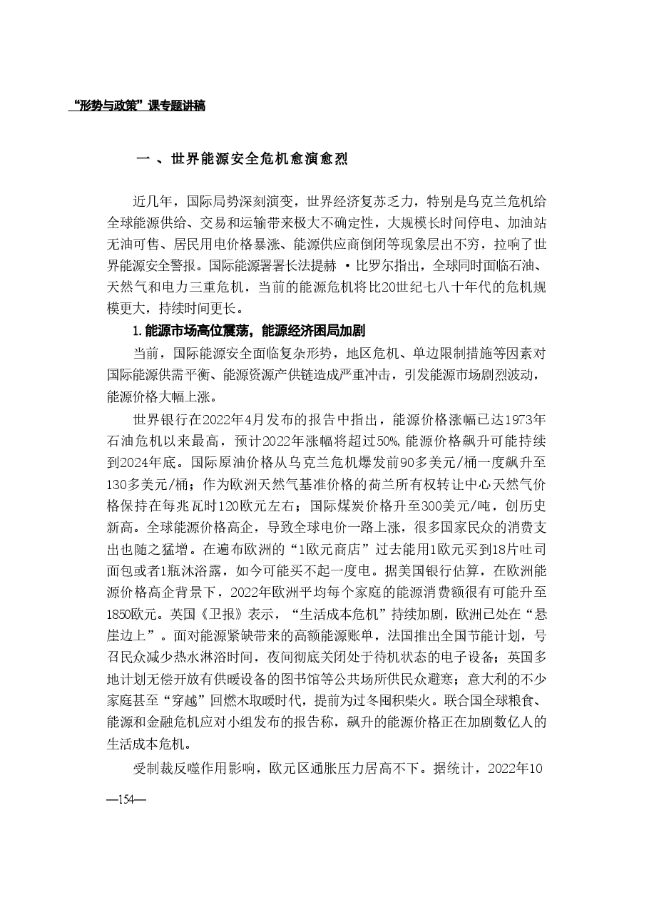 形势与政策 -第七讲 -正确认识全球能源安全形势.pdf,第4页预览