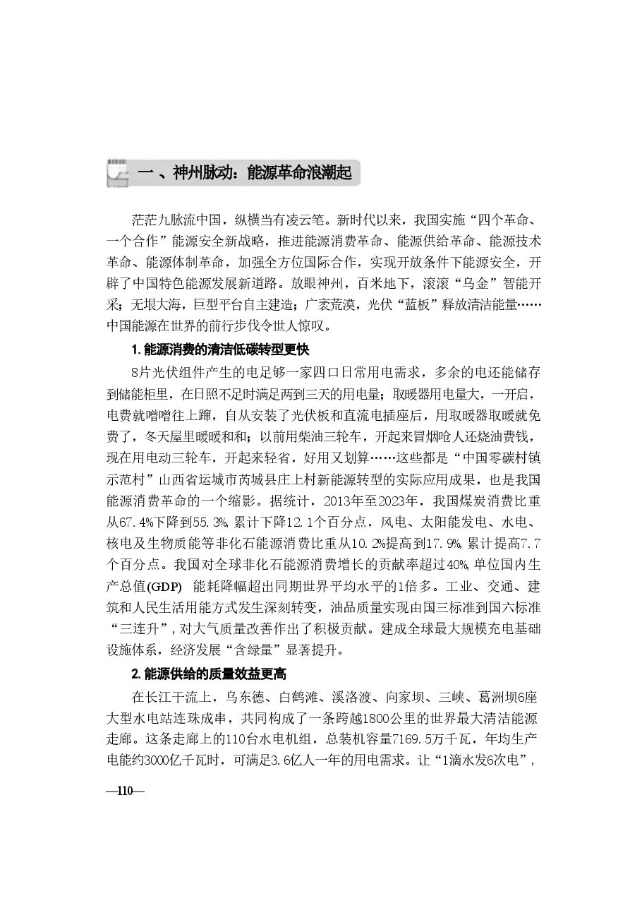 第五讲:更好端牢能源的饭碗2024年秋季学期形势与政策.pdf,第3页预览