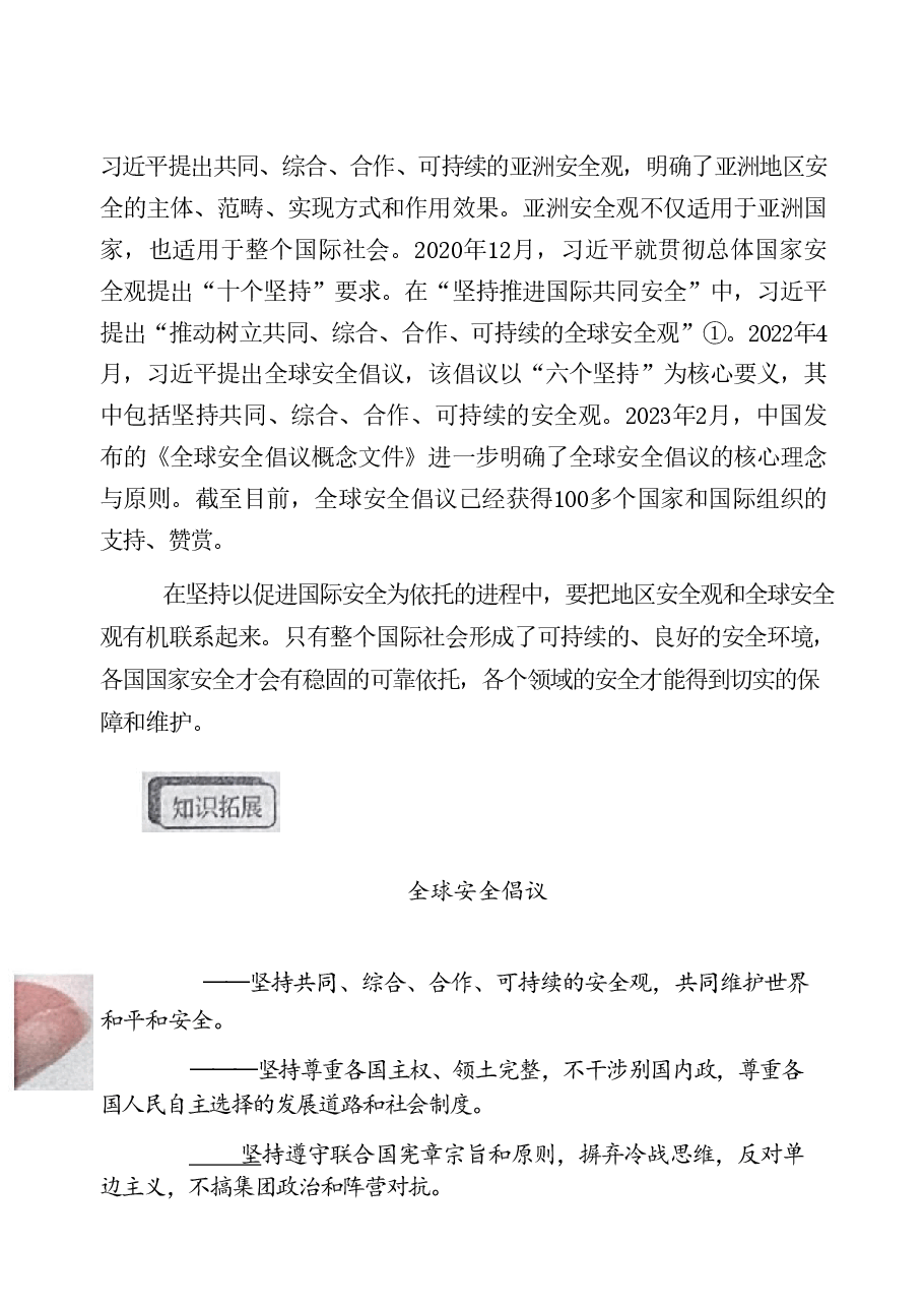 国家安全教育高校大学生-第八章坚持以促进国际安全为依托(1).pdf,第2页预览
