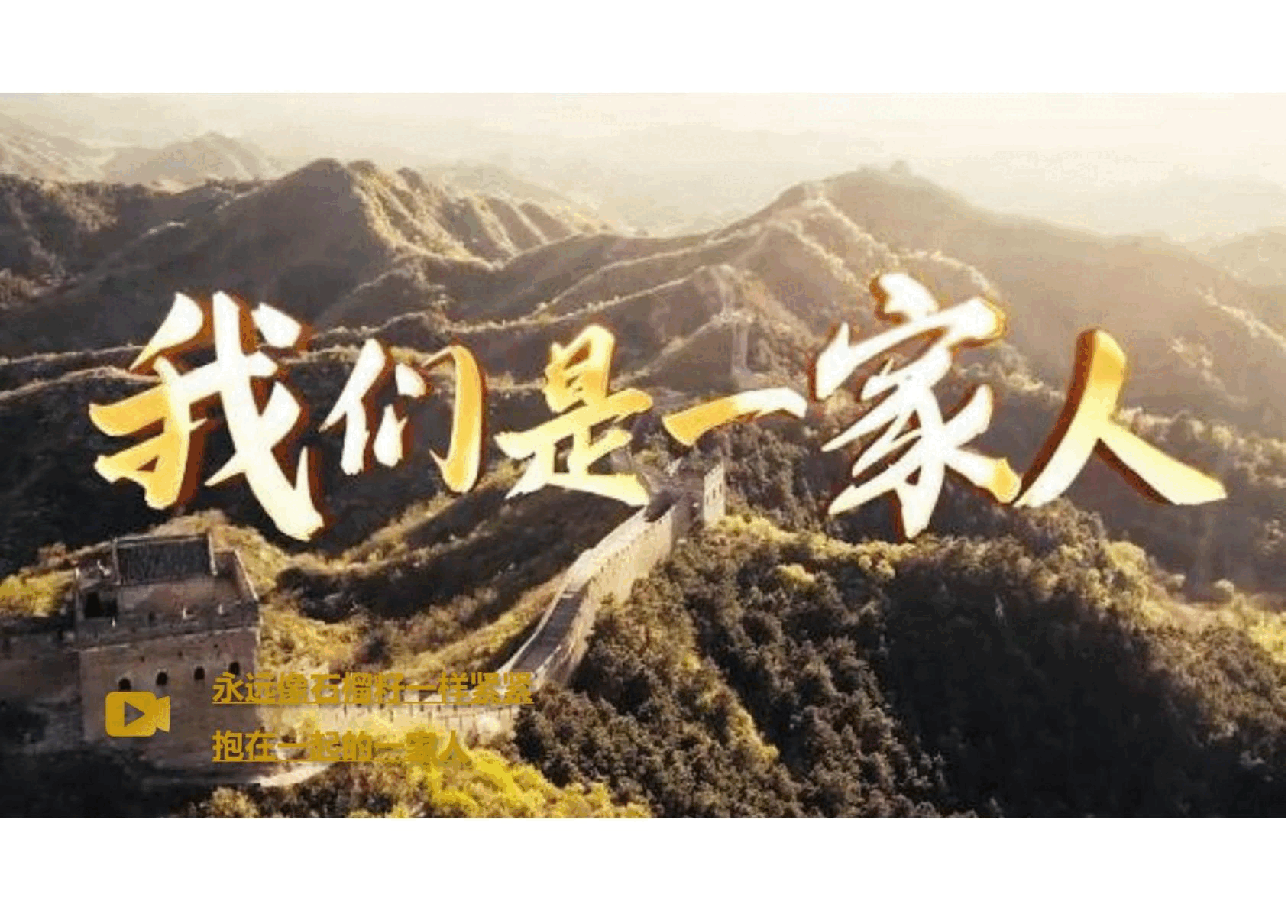 第五讲铸牢中华民族共同体意识-2024年形势与政策.pdf,第4页预览
