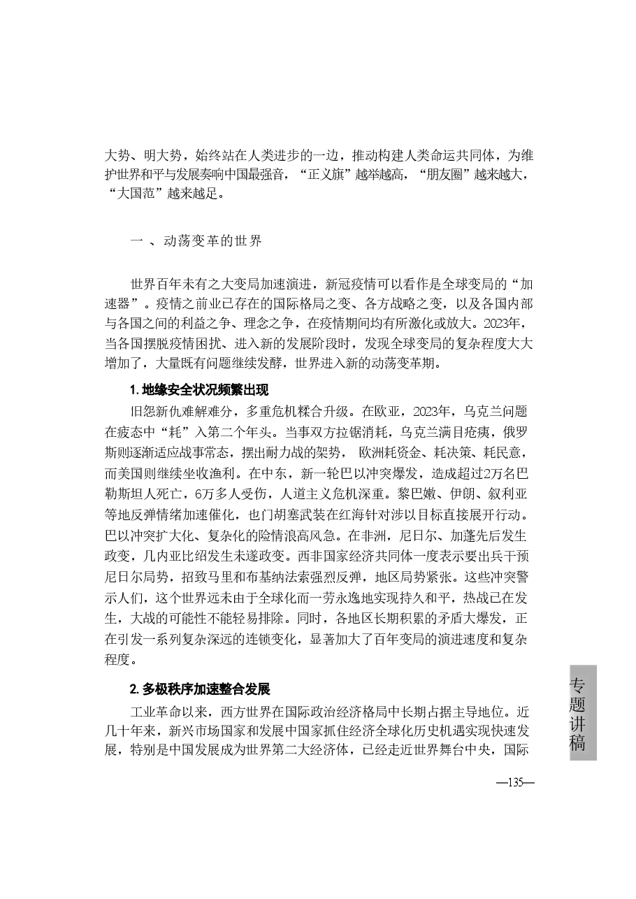 第七讲:《当前国际形势与中国原则立场》2024年形势与政策4.pdf,第4页预览
