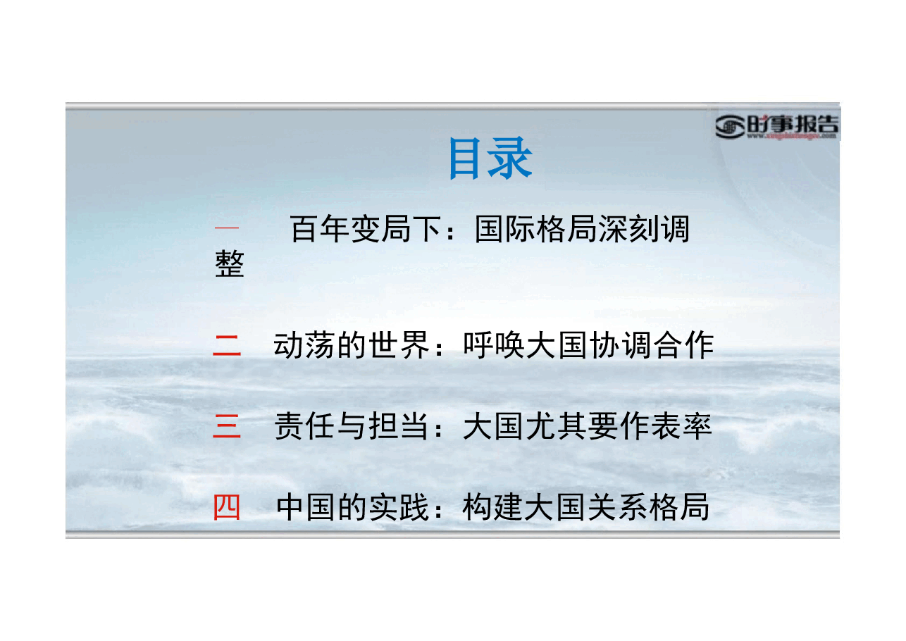 第七讲推动构建新时代的大国关系格局-2024年形势与政策(课件).pptx,第4页预览