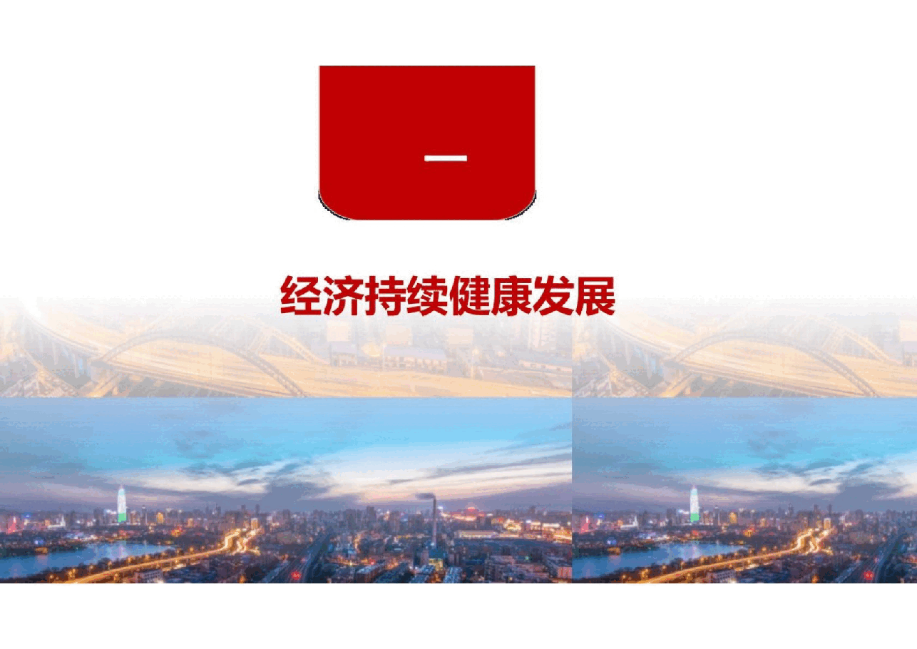 建国75周年七十五载迎盛世砥砺前行续华章课件-2024形势与政策.pptx,第3页预览
