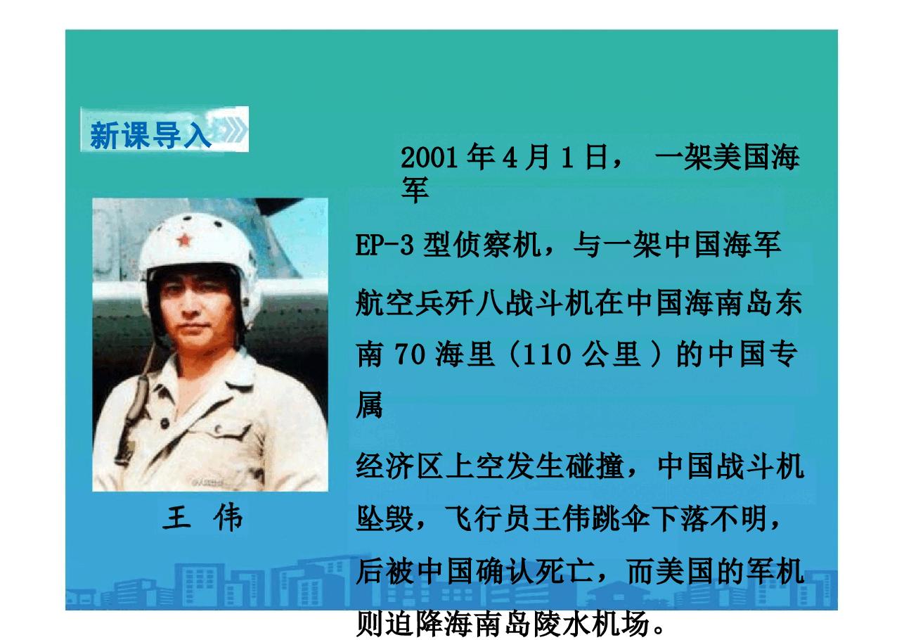 树立总体国家安全观《维护国家安全》.pptx,第2页预览