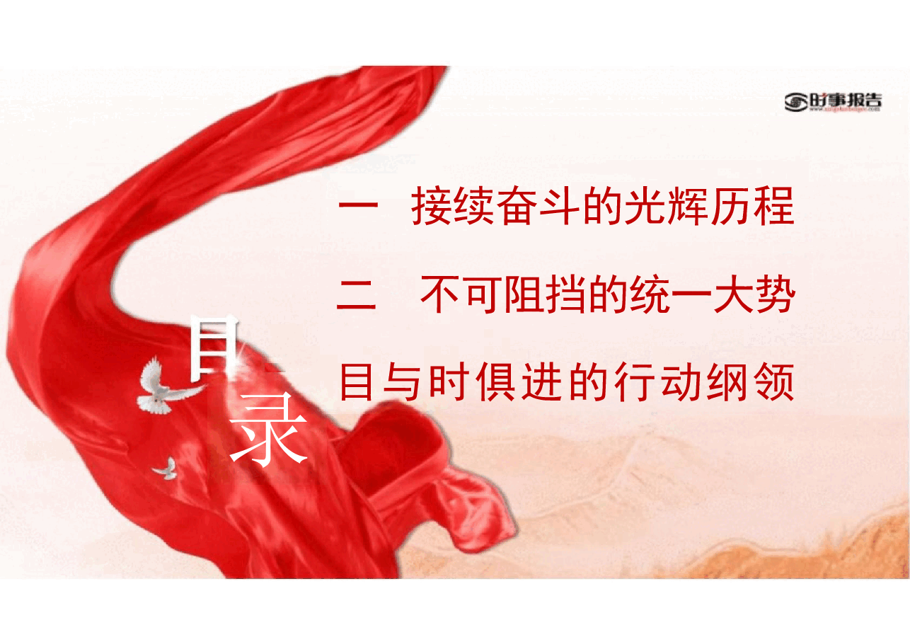 第五讲在新时代新征程上推进祖国统一- 形势与政策课件.pptx,第4页预览