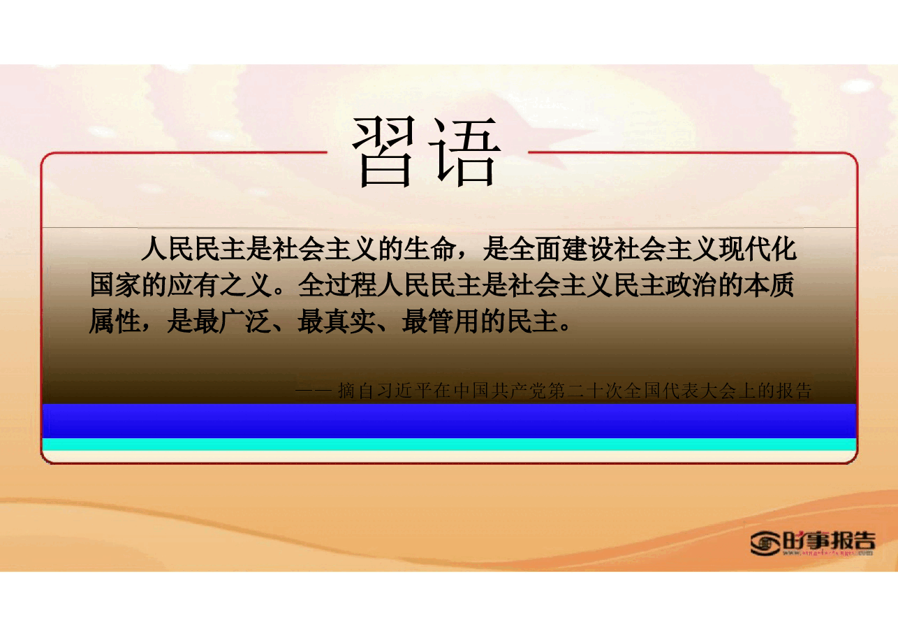第四讲全面认识全过程人民民主-2024年 形势与政策.pptx,第4页预览