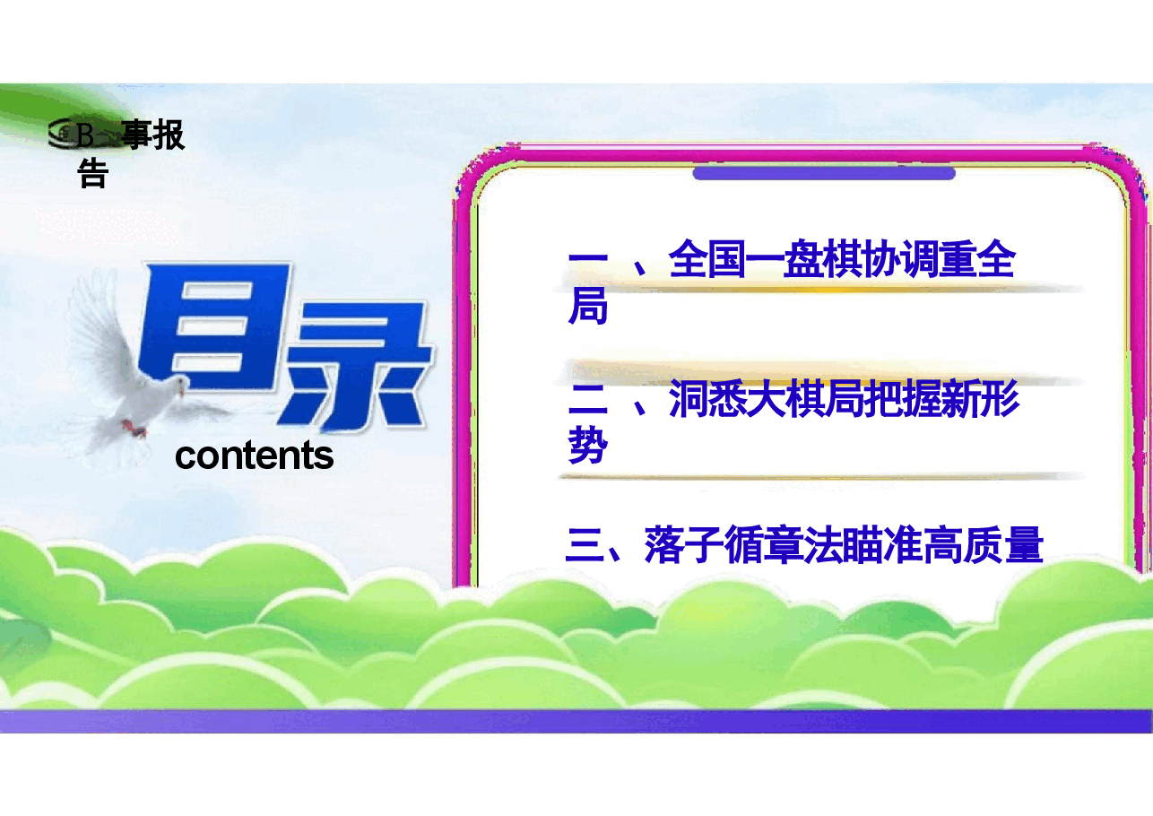 第四讲下好区域协调发展这盘棋-2024年形势与政策(课件).pptx,第3页预览