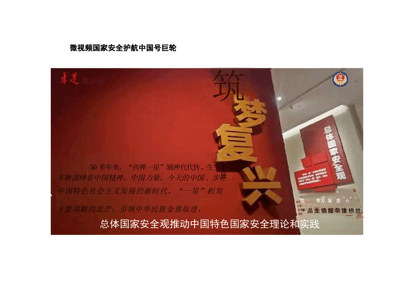 国家安全教育大学生读本-第三章更好统筹发展和安全.pptx,第4页预览