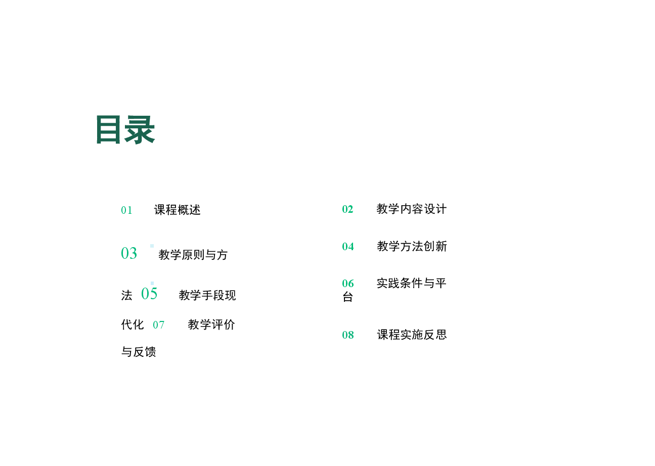 提升学生综合素质与实践能力-形势与政策课程教学创新探索.pptx，第2页预览
