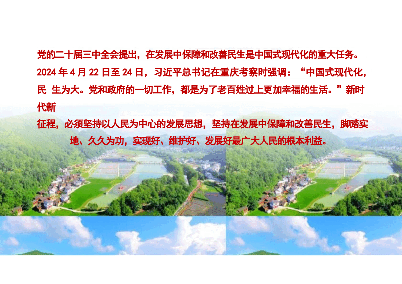 专题六持续增进民生福祉,切实提高人民群众获得感幸福感-2024秋形势与政策课件.pptx,第2页预览