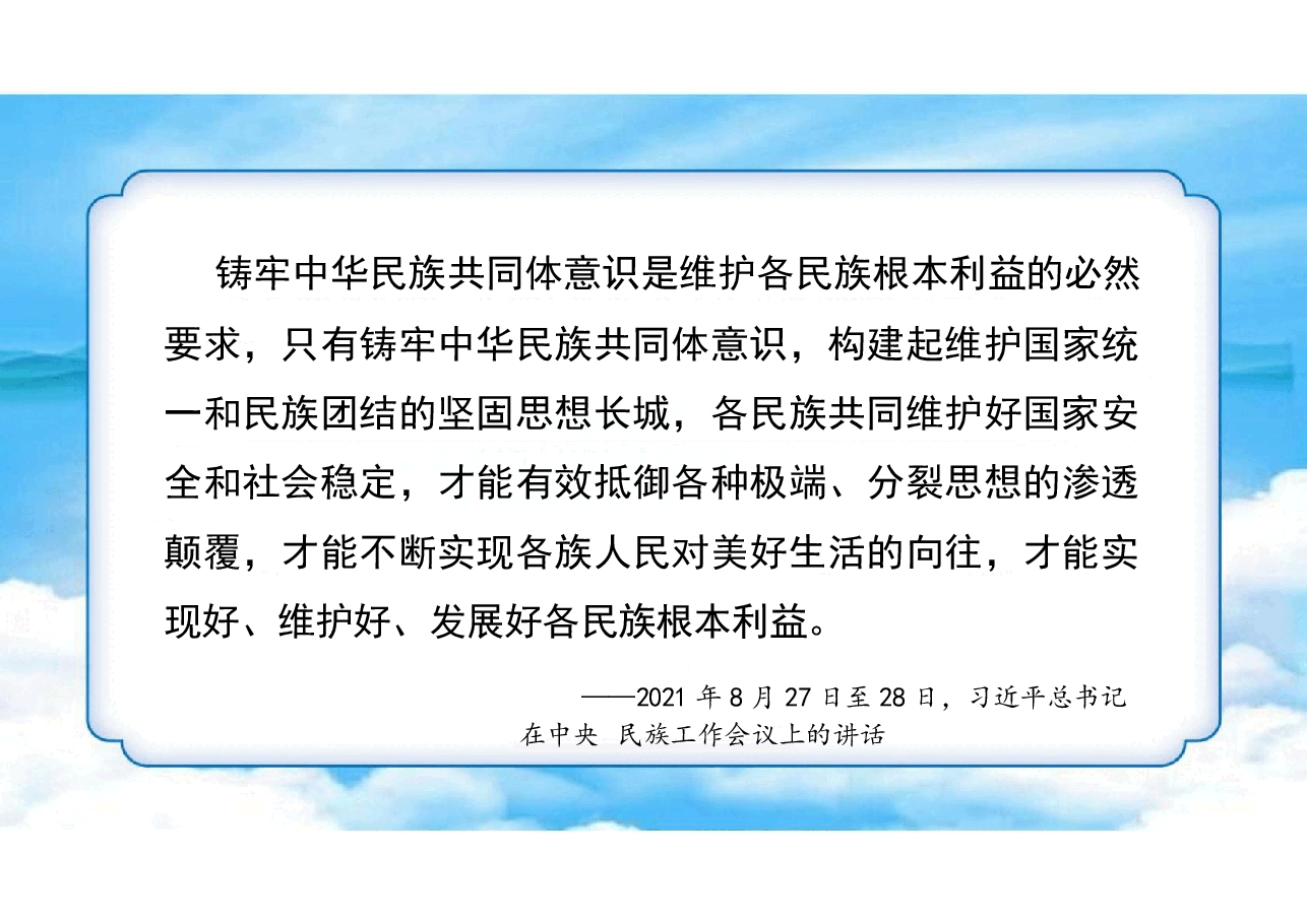 第五讲铸牢中华民族共同体意识-2024年形势与政策.pptx,第3页预览