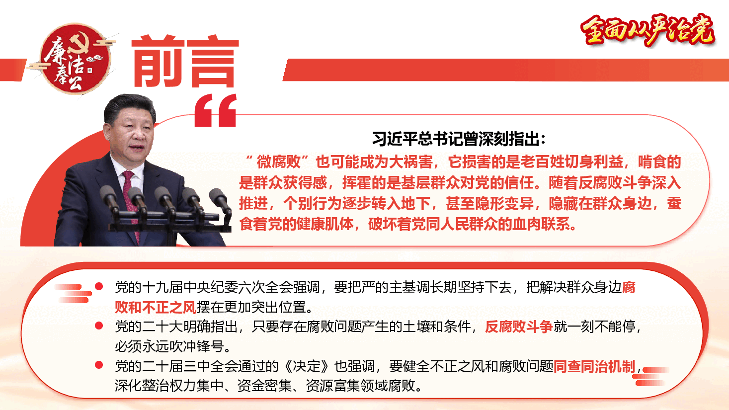 廉政教育专题党课《杜绝“微腐败”,筑牢“廉洁关”》(PPT+文字稿).pptx,第3页预览