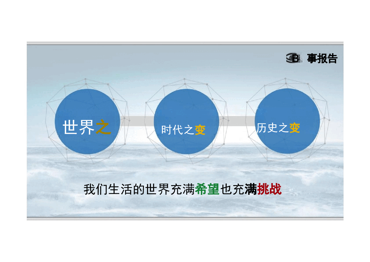 第七讲推动构建新时代的大国关系格局-2024年形势与政策(课件).pptx,第2页预览