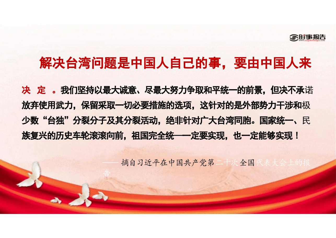 第五讲在新时代新征程上推进祖国统一- 形势与政策课件.pptx,第3页预览