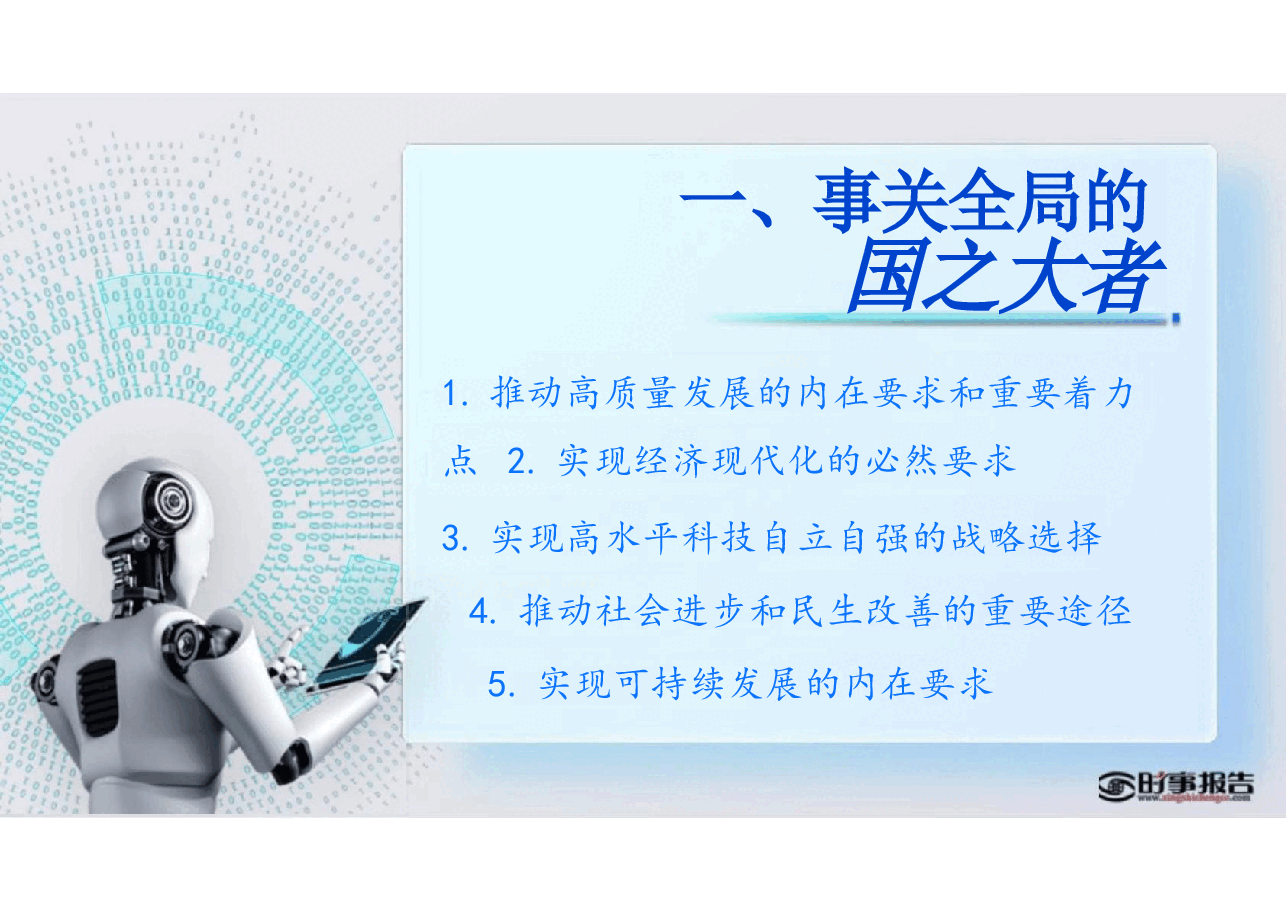 第三讲加快发展新质生产力-2024年形势与政策 .pptx,第4页预览