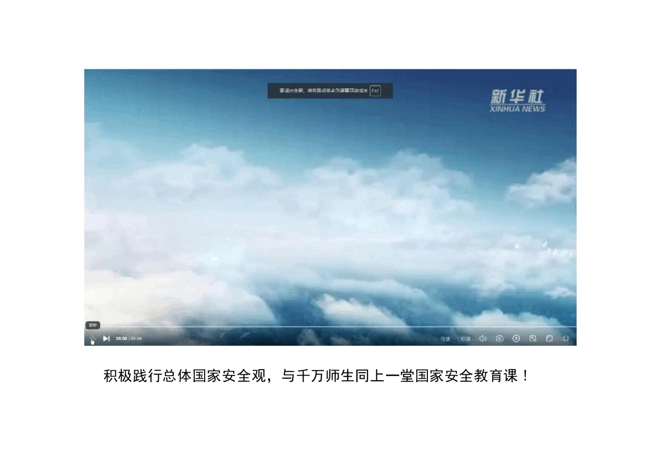 国家安全教育大学生读本-第十章争做总体国家安全观坚定践行者.pptx,第4页预览