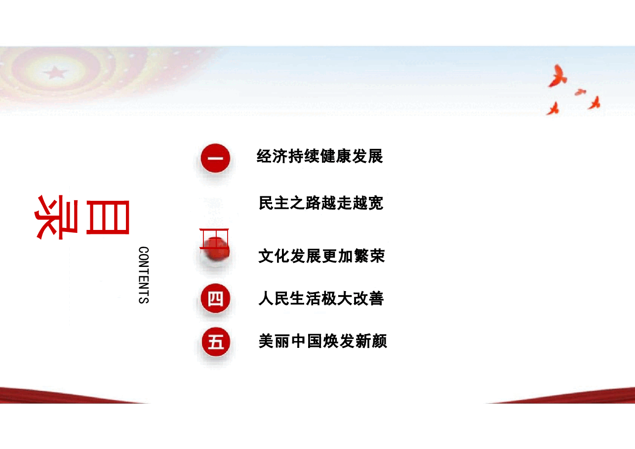 建国75周年七十五载迎盛世砥砺前行续华章课件-2024形势与政策.pptx,第2页预览