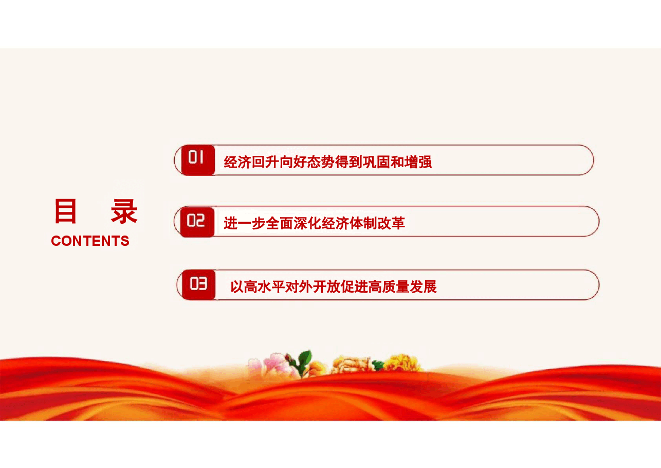 2024年上半年经济中国经济稳中有升未来增长可期-2024秋形势与政策课件.pdf,第3页预览