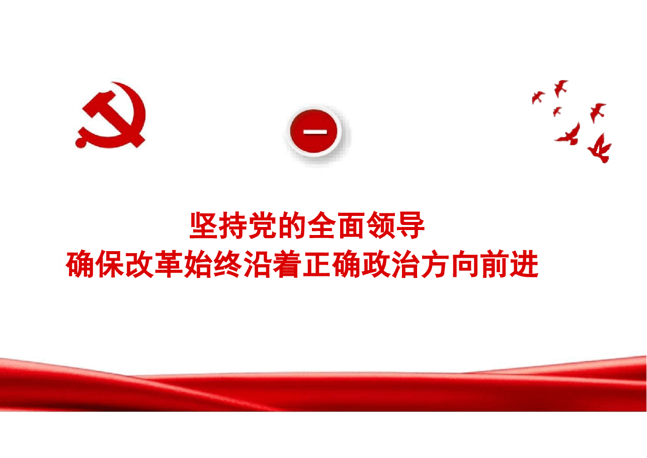 专题四在民主法治道路上砥砺前行-2024秋形势与政策课件.pptx,第4页预览