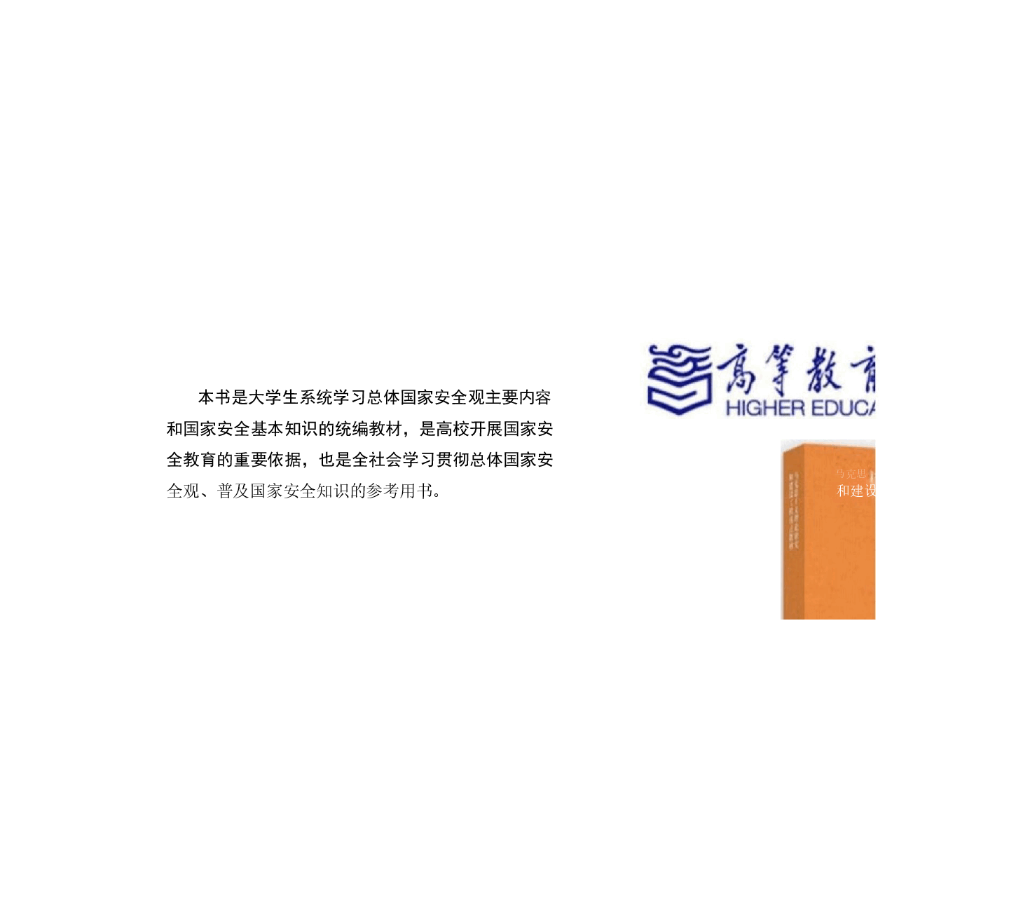 国家安全教育大学生读本-第四章坚持以人民安全为宗旨.pptx,第2页预览