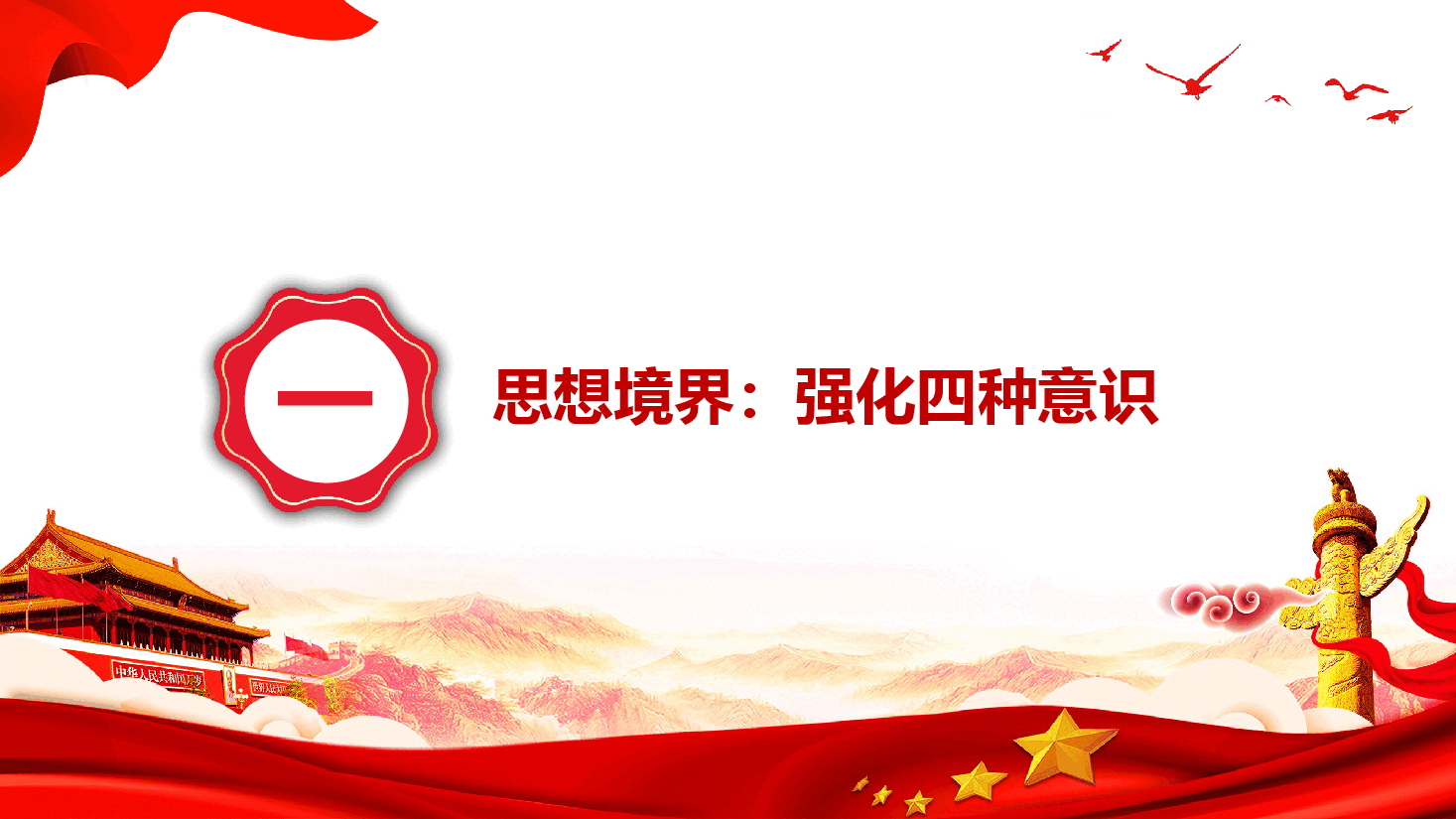 廉政教育专题党课+讲稿—严守廉洁纪律,做到“五慎”,把好“三关.pptx,第4页预览
