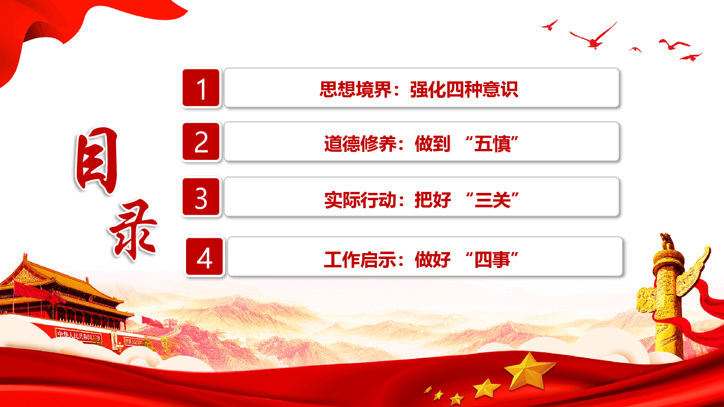 廉政教育专题党课+讲稿—严守廉洁纪律,做到“五慎”,把好“三关.pptx,第3页预览