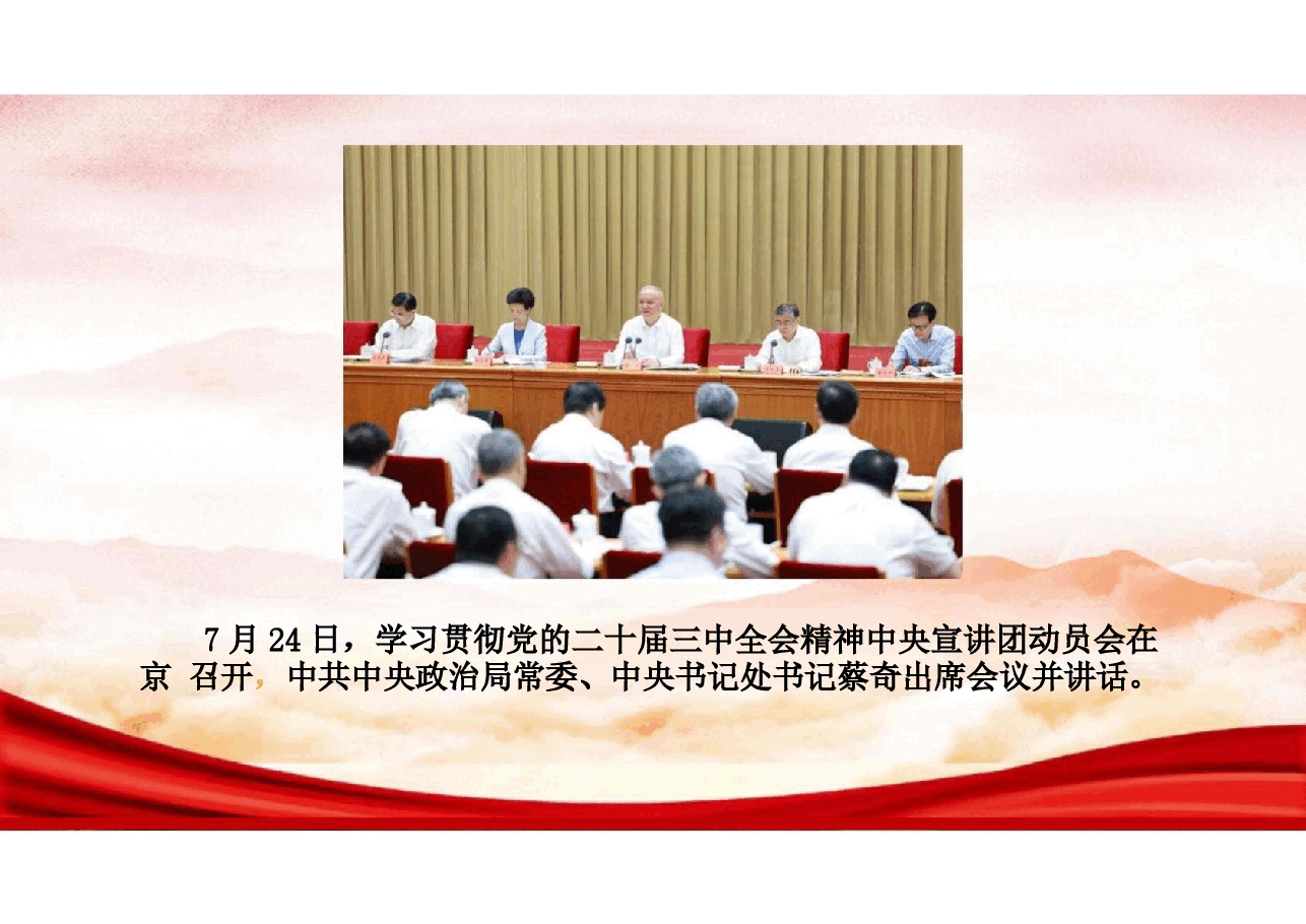 【二十届三中全会】二十届三中全会精神解剖.pptx,第3页预览