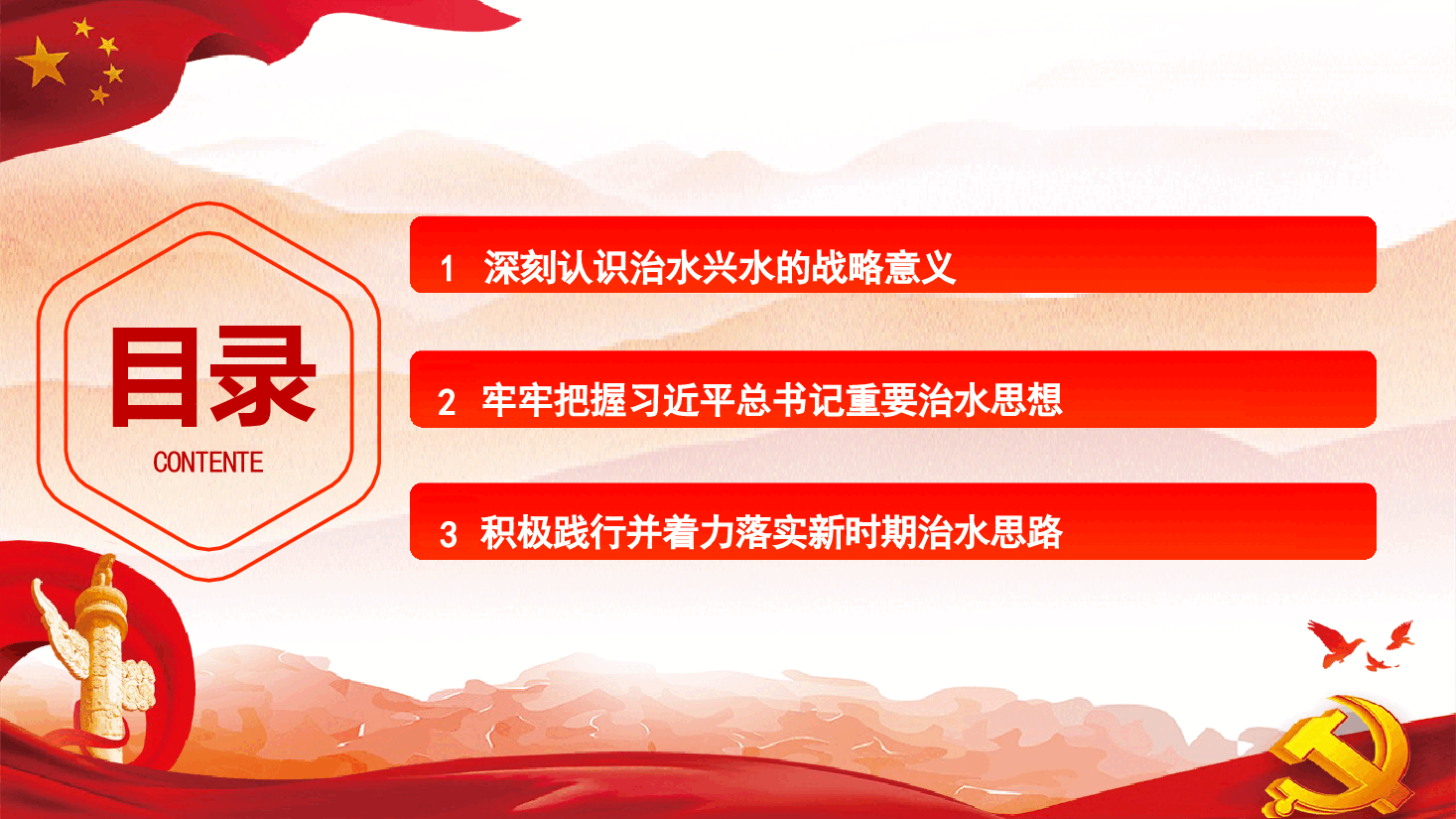深入学习《习近平关于治水论述摘编》—感悟思想伟力 汇聚奋进力量.pptx,第3页预览