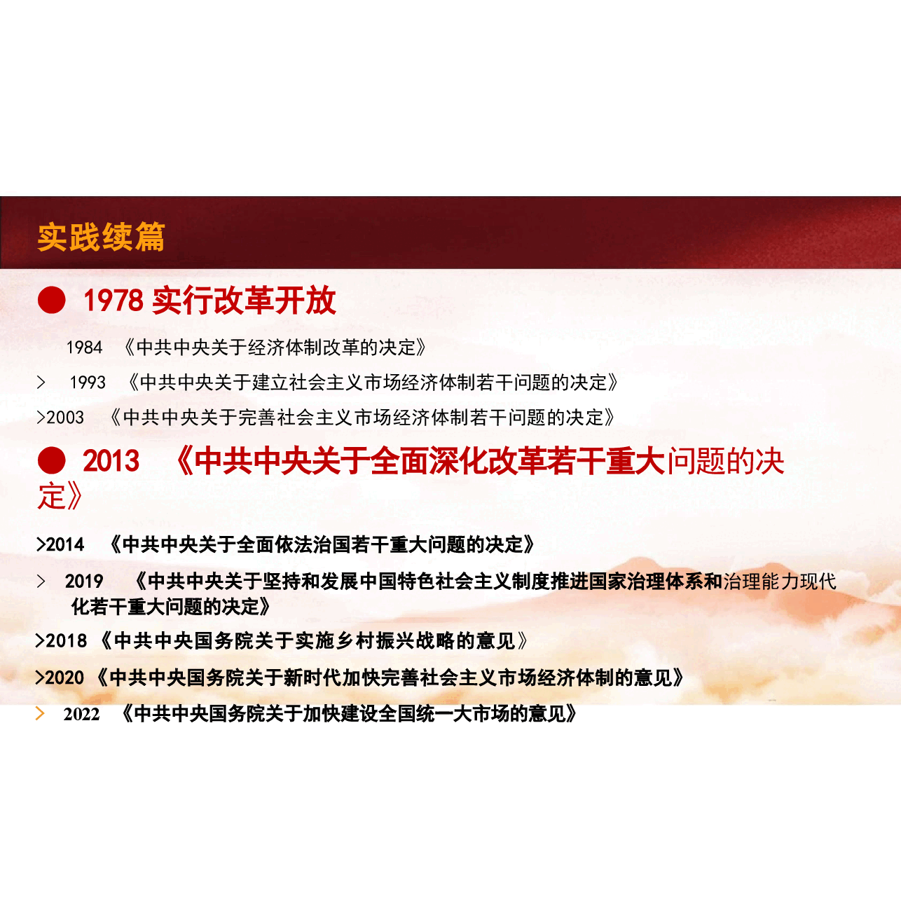【二十届三中全会】二十届三中全会精神分享.pptx,第2页预览