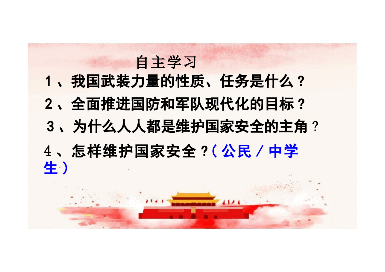 大学生国家安全教育-维护国家安全.pptx,第4页预览