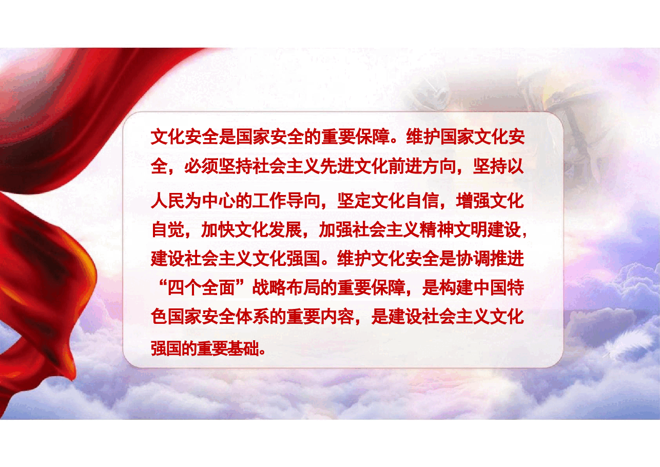 大学生安全教育之PPT第六章文化安全.pptx,第3页预览