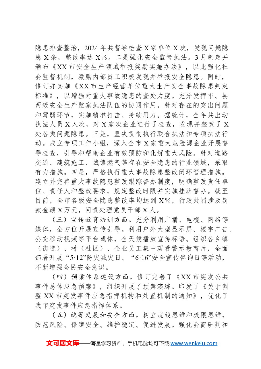 市应急管理局2024年应急管理局工作情况总结及2025年工作计划.docx,第2页预览