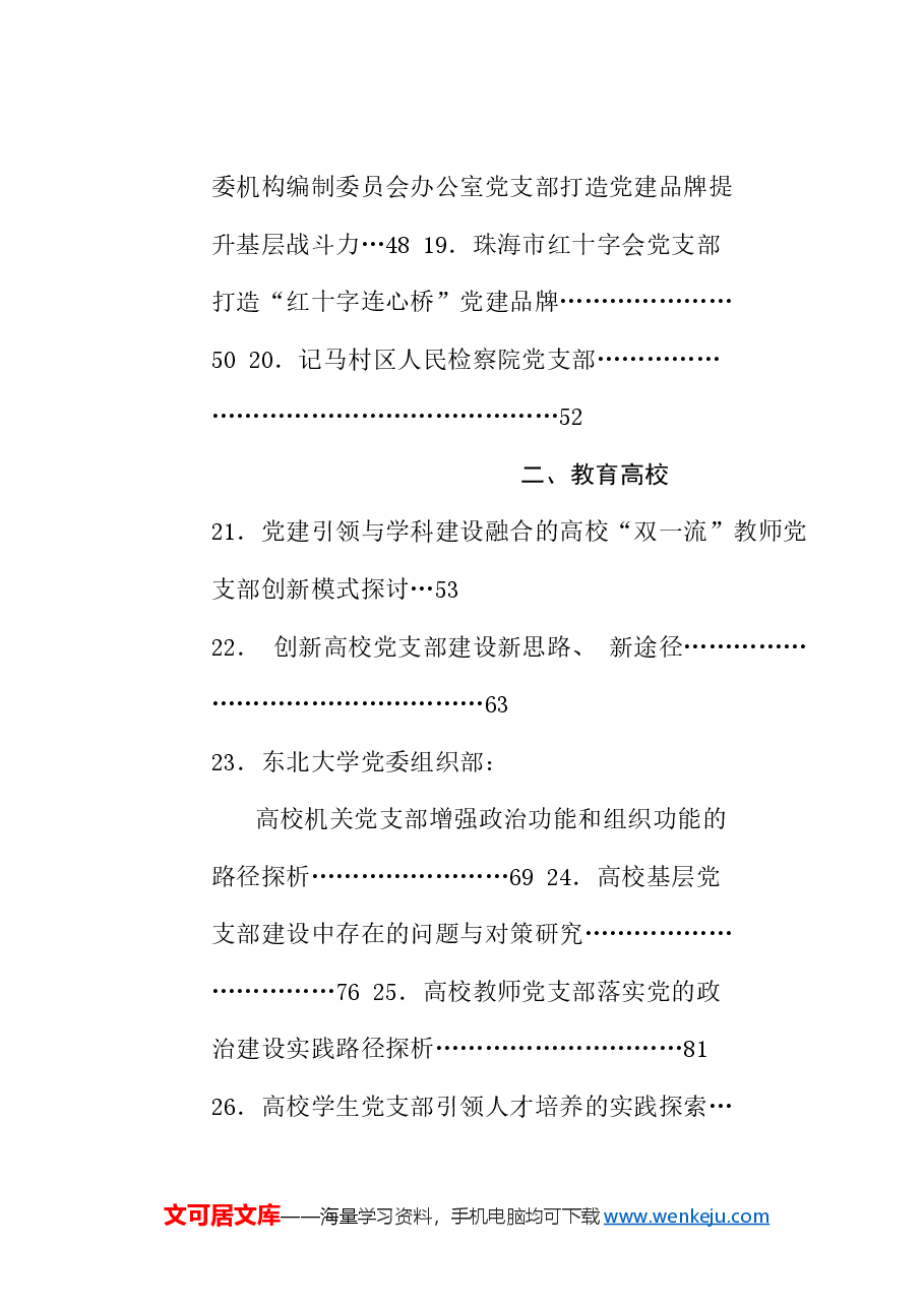 (52篇)2024年党支部工作总结、党支部经验材料、四强党支部、基层党建素材汇编.doc,第3页预览