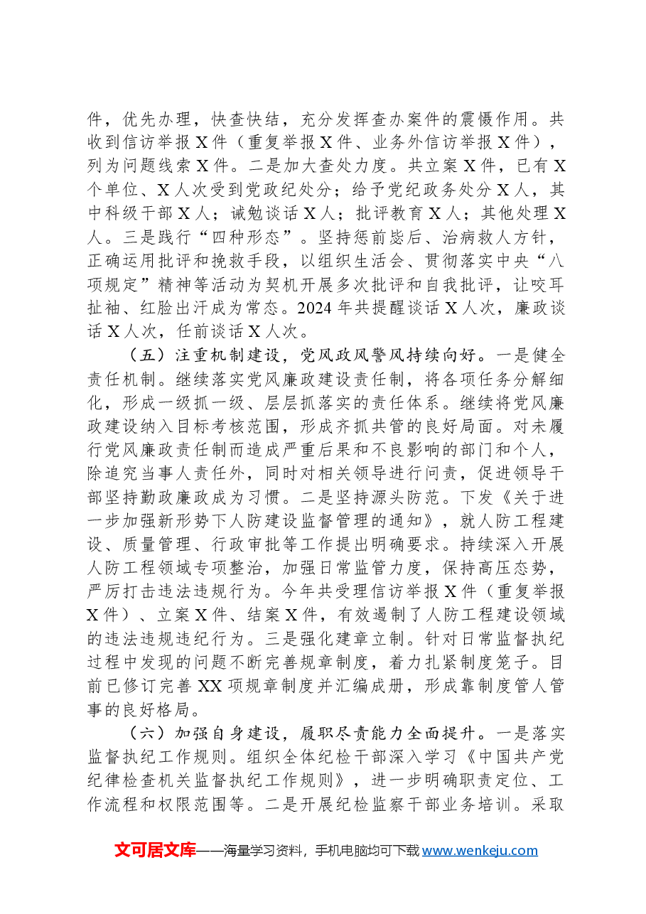2024年党风廉政建设工作总结及2025年工作打算.docx,第3页预览